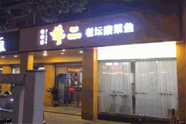 牛二老坛酸菜鱼